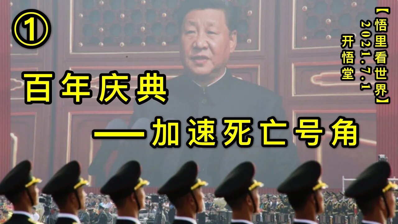 KWT2014(1)百年庆典——加速死亡号角20210701-1【悟里看世界】