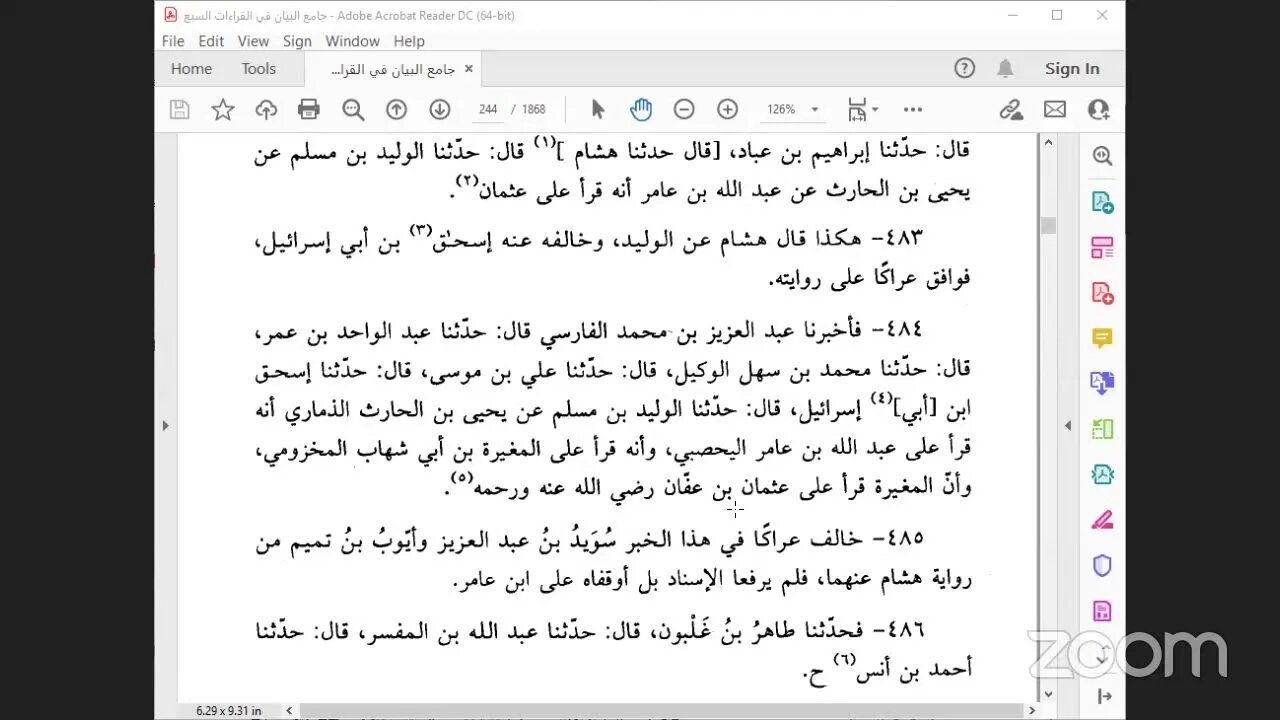 13 - المجلس رقم [ 13 ] من كتاب : جامع البيان في القراءات السبع ، للإمام الداني :ذكر رجال أبي عمرو ص:
