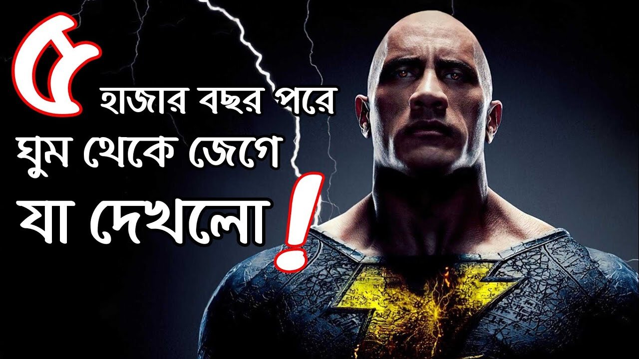 অভিশপ্ত এক পিতার গল্প । Black Adam Explained - RanaR Show movie explanation