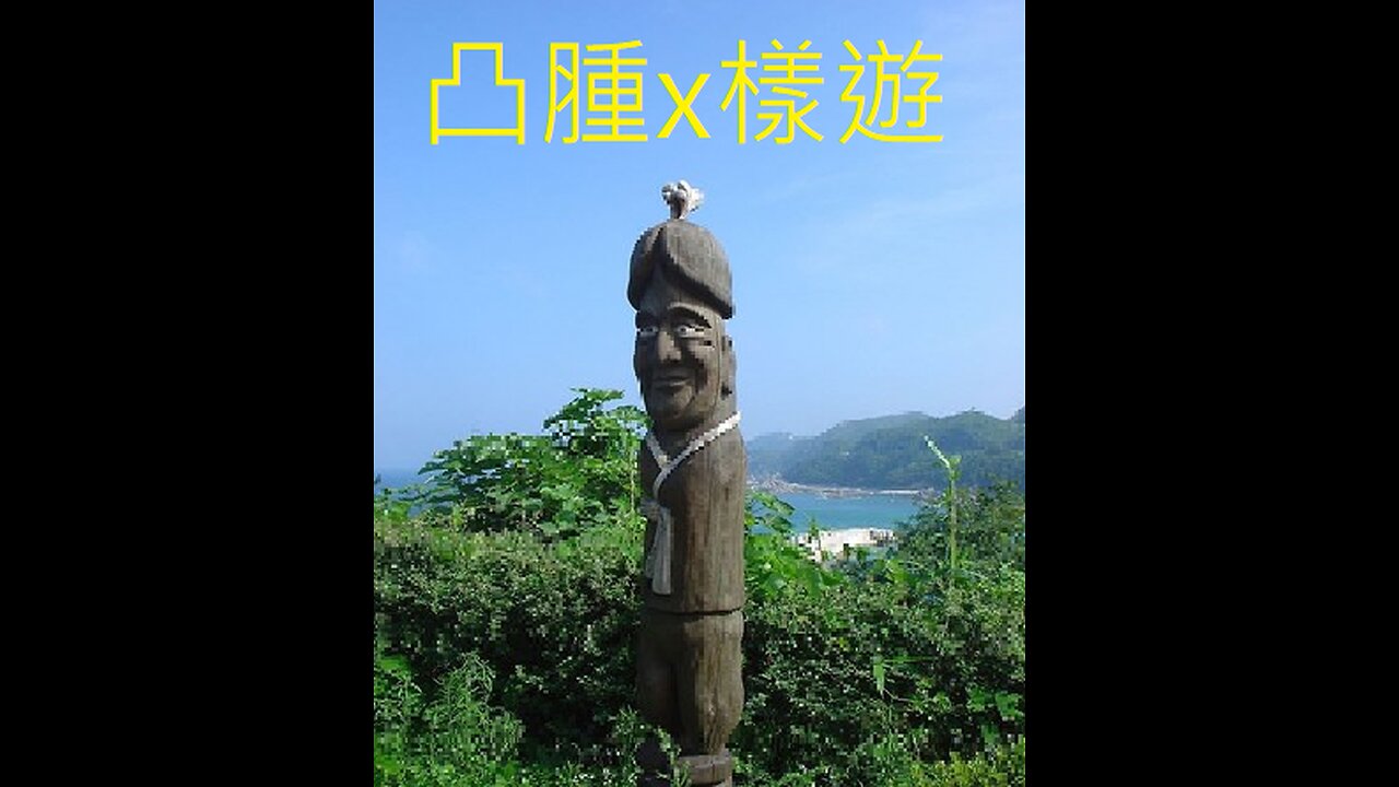 「閒人」日誌 4月28日上午 直播 香港 "凸腫能樣油" ,消防外遊大醜聞 !!
