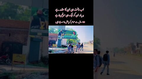 اب ذلت ہی ان کا مقدر ہے #pti #duet #viral #shortvideo #youtube #youtubeshorts #imrankhanpti