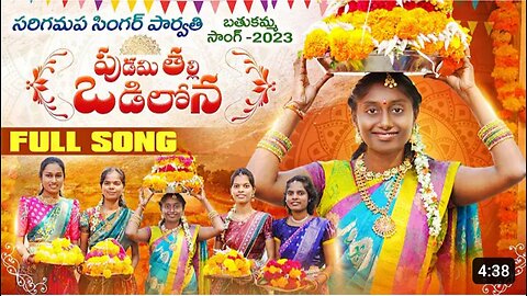 pudami thalli vodilona Batukamma full