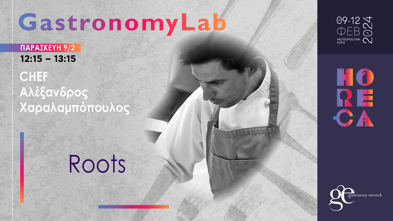 ROOTS - ΑΛΕΞΑΝΔΡΟΣ ΧΑΡΑΛΑΜΠΟΠΟΥΛΟΣ - GASTRONOMY LAB - HORECA GREECE 2024