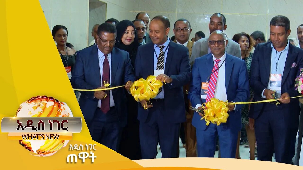 የሥራ ዕድል ፈጠራ እና ሌሎችም መረጃዎች፣ጥቅምት 08 ,2016 What's New oct 19,2023