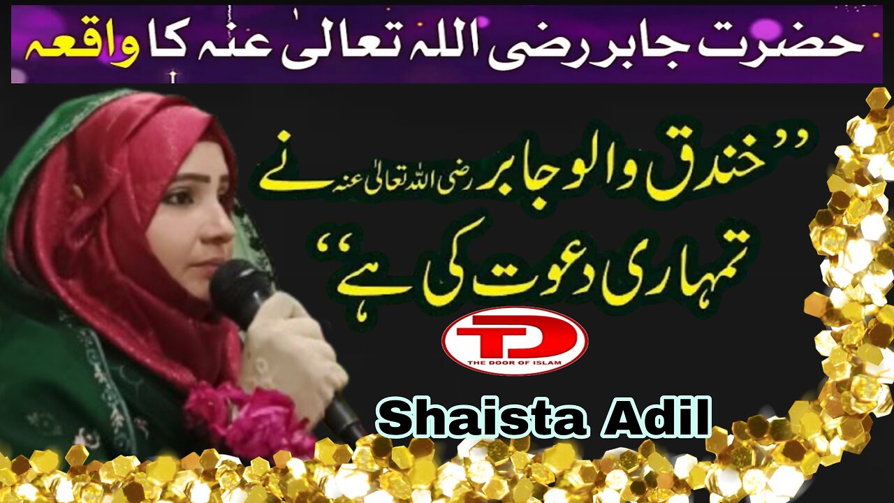 Hazrat Jabir Ki Dawat Ka Waqia by Shaista Adil | The Door Of Islam