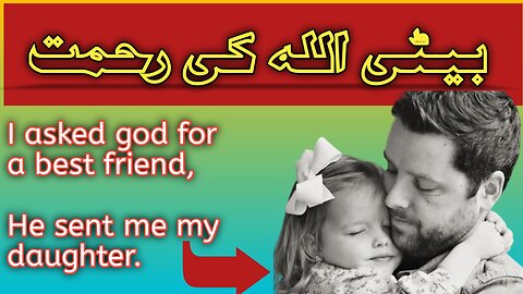 IslamThinkers#Daughter Valued By Islam.