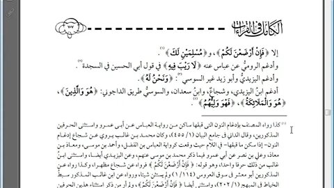 31 الكامل في القراءات الخمسين للهذلي رقم31