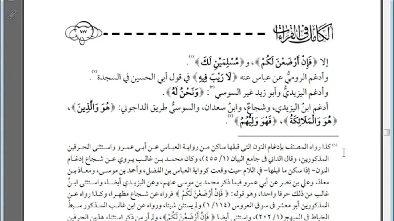 31 الكامل في القراءات الخمسين للهذلي رقم31