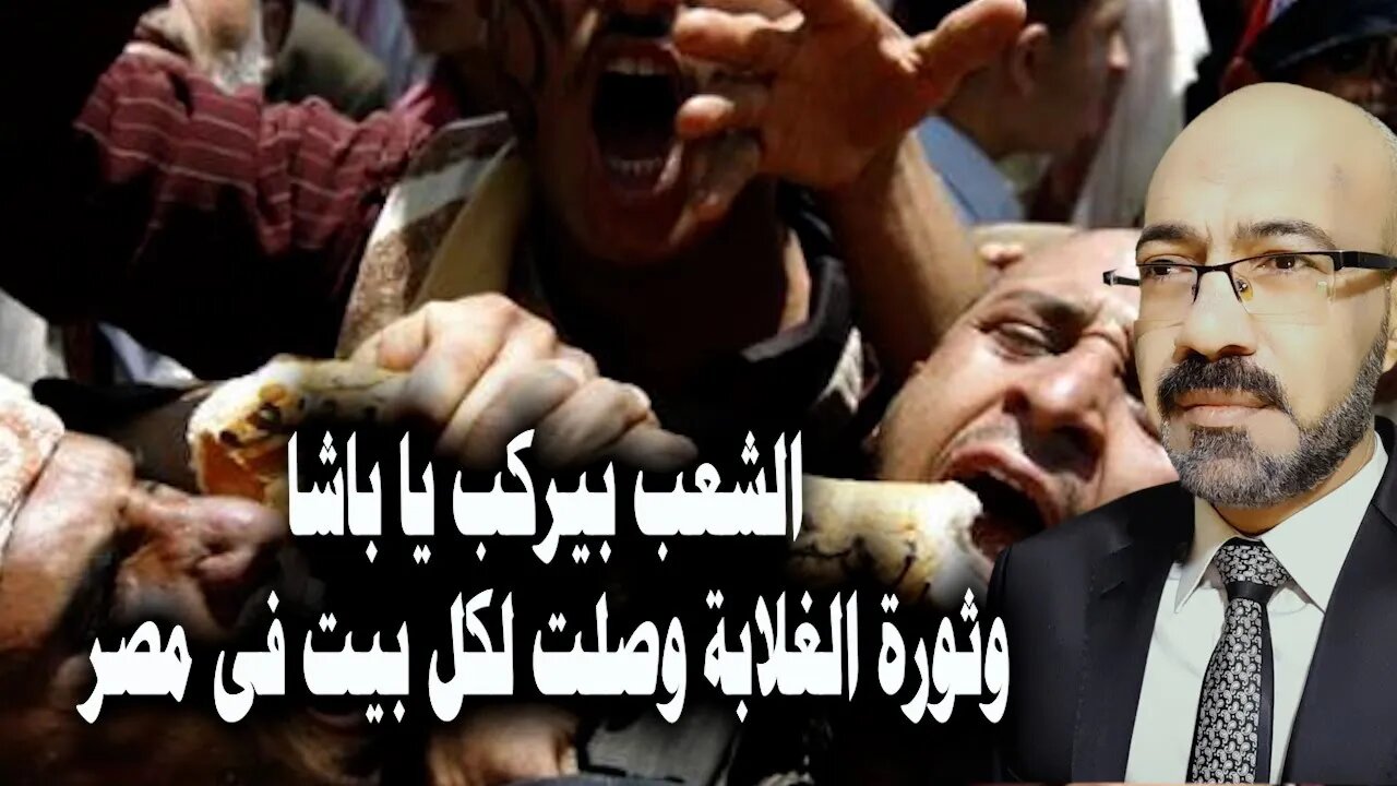 الشعب بيركب يا باشا و # ثورة الغلابة وصلت لكل بيت والكلام الاخير فى تحركات الموجه الاولى للثورة