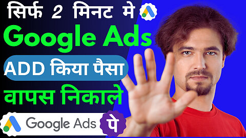 How to refund money for google ads || Google ads se Paise Kaise nikale