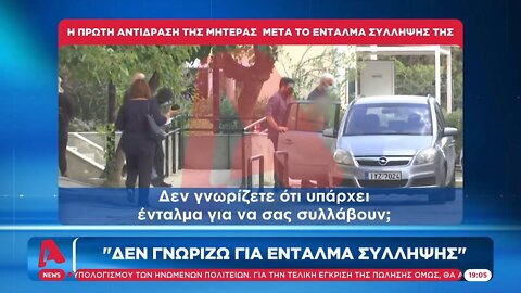 Τι είπε η μητέρα της 12χρονης όταν συνελήφθη