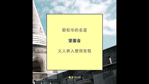 分享今日经文。 愿主与我们同在。阿门