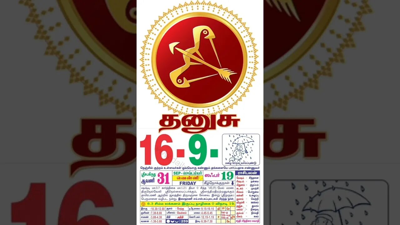 தனுசு || இன்றைய ராசிபலன் || 16|09|2022 வெள்ளிக்கிழமை