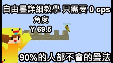 自由疊詳細教學 90%的人都不會 只需要 0 CPS