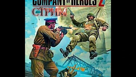 ВТОРАЯ МИРОВАЯ ВОЙНА В 2022 ГОДУ ► Company of Heroes 2 #FTP #Stream #Стрим