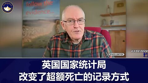 英国国家统计办公室正在改变计算“超额死亡”的方法，新方法让人觉得死亡人数比预期的要少，而事实恰恰相反。新方法计算的超额死亡率比老方法减少40%-100%的超额死亡。这是在公然犯罪