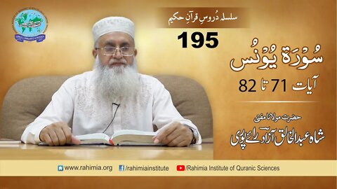 درس قرآن : 195 یونس 71-82 مفتی عبد الخالق آزاد رائے پوری