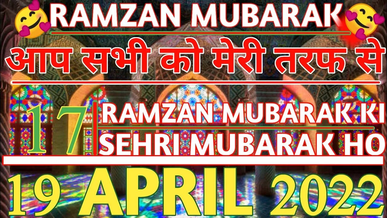 17 sehri mubarak| 17th sehri mubarak| Ramadan ki 17 sehri mubarak| Ramadan Kareem| Mah e Ramadan