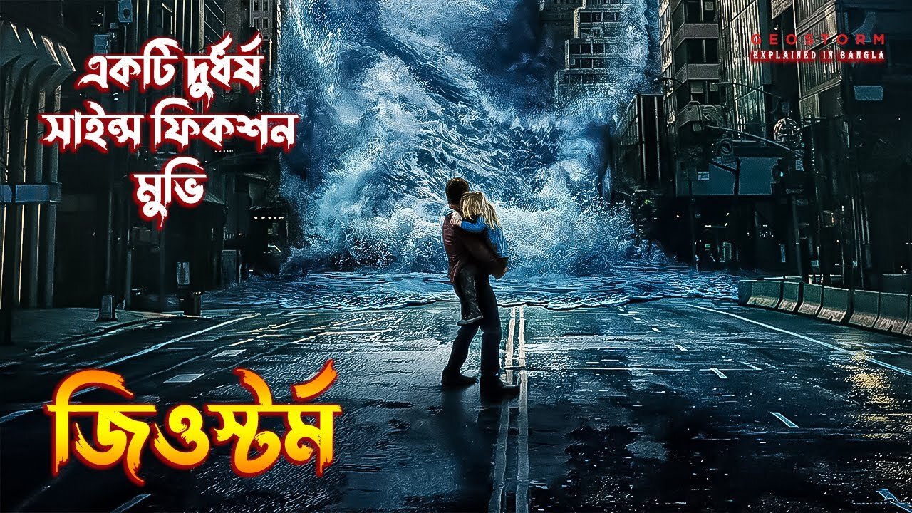 Geostorm Movie Explained in Bangla | science-fiction disaster movie Explained in Bangla