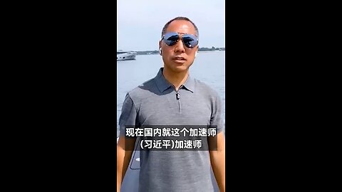 郭先生2020年7月30日直播视频： 国内水灾，加速师没心情管
