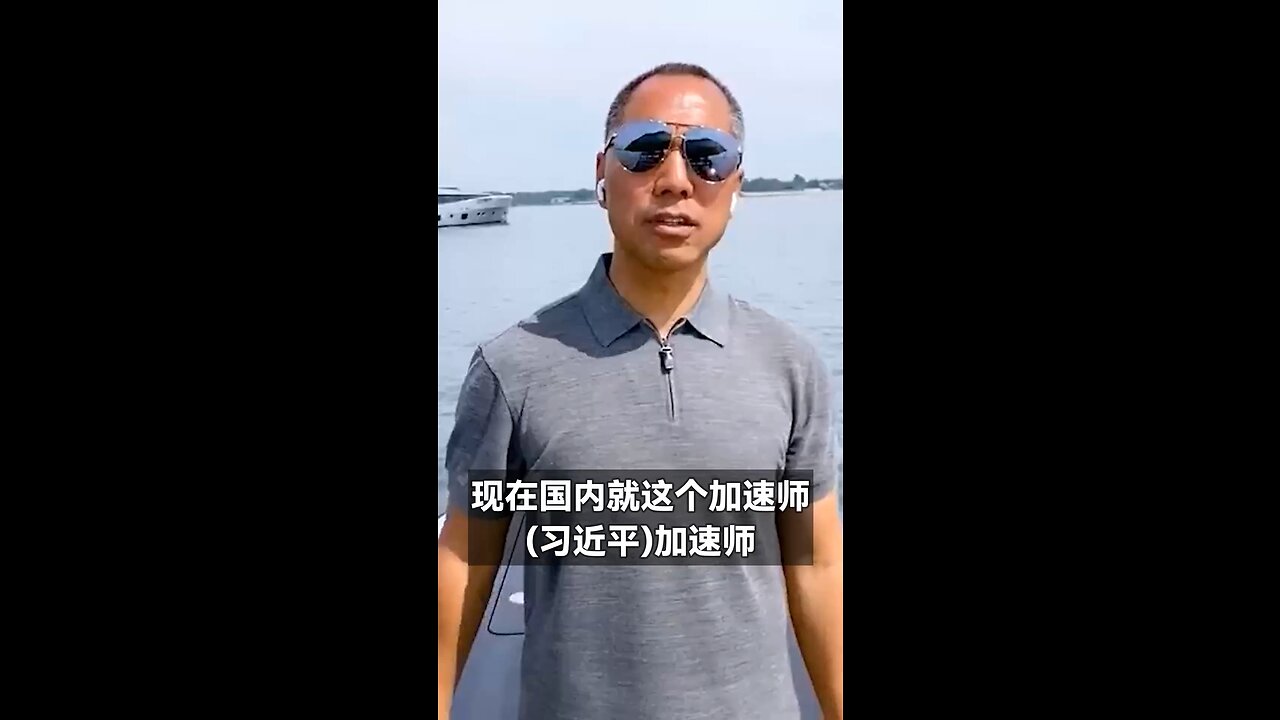 郭先生2020年7月30日直播视频： 国内水灾，加速师没心情管
