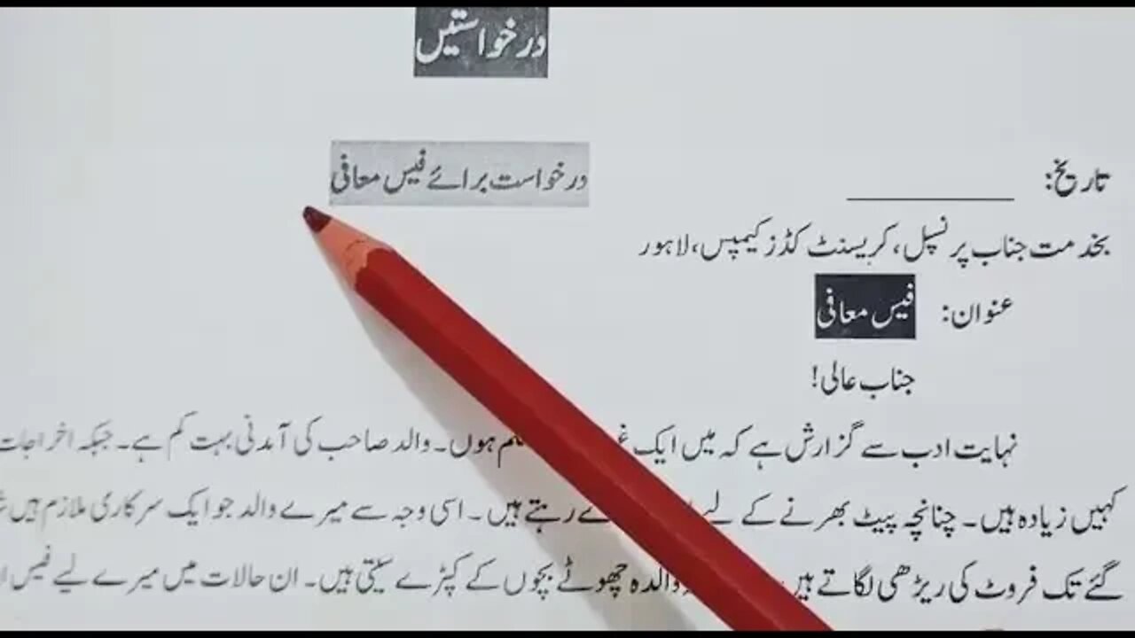 Urdu B Class 6th & 7th Application