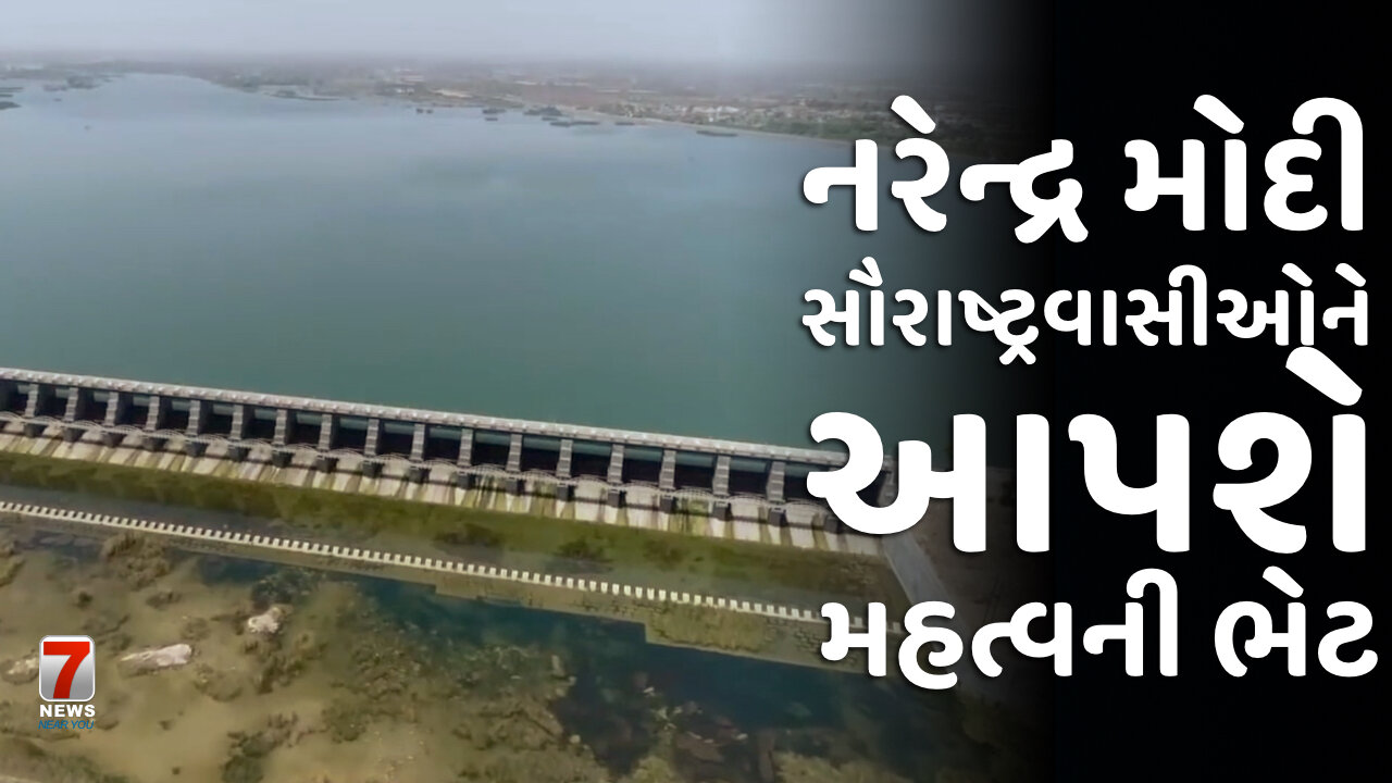 SAURASHTRA : નરેન્દ્ર મોદી સૌરાષ્ટ્રવાસીઓને આપશે મહત્વની ભેટ