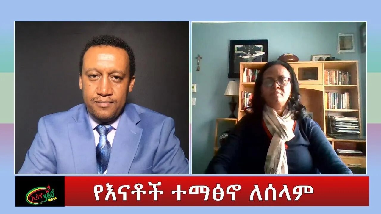 Ethio 360 Special Program ''የእናቶች ተማፅኖ ለሰላም" Friday June 17, 2022