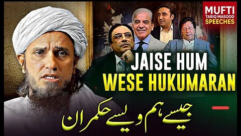 Jaise Hum wese Hukumran |Tariq Masood speeches 🕋