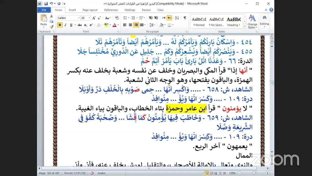 54- المجلس رقم [54] كتاب البدور الزاهرة ، ربع " إن الله فالق الحب" سورة الأنعام ، ص:161