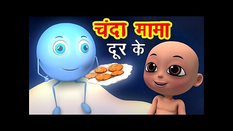 Chanda Mama Door Ke | चंदा मामा l Hindi Rhymes And Kids Songs l Toon Tv Hindi Rhymes