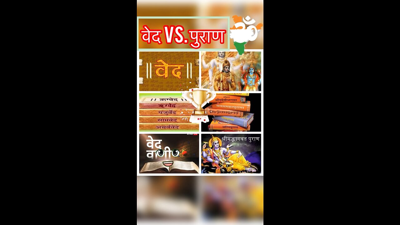 Ved vs. Puraan