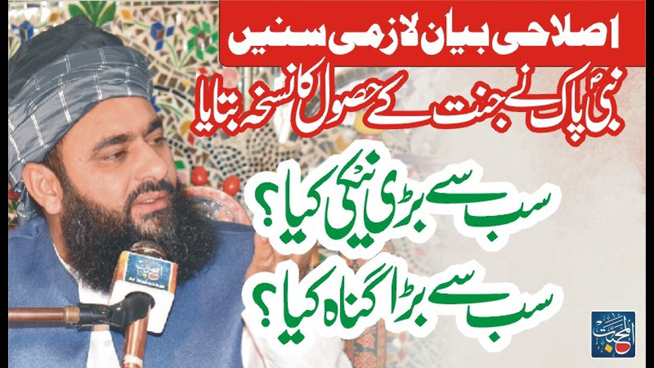 Sab se Bari Naiki aur gunah kya hai by Syed Tayyab Shah Gillani
