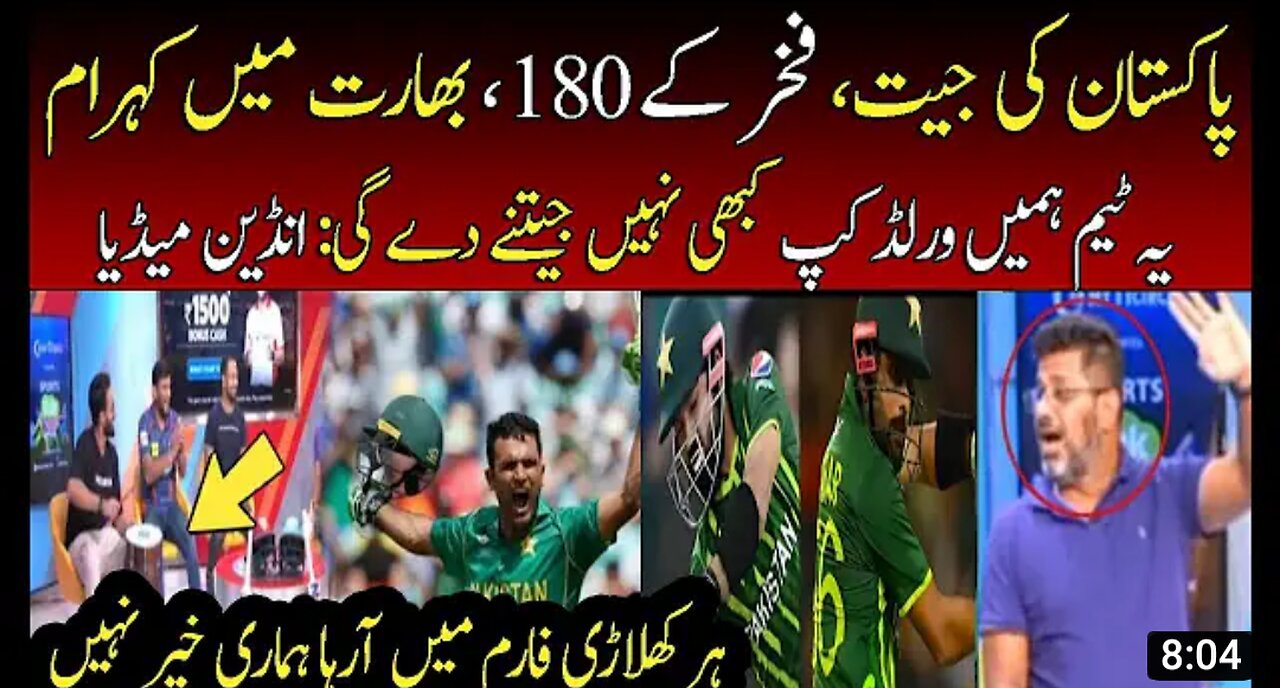 India Media Reactikn on pak win///fakhar 180runs ining