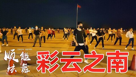 經典懷舊歌曲，徐千雅《彩雲之南》歌聲迷人，唱出大能量！ 【順能炫舞團】