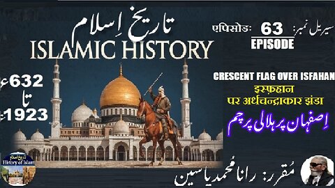 Islamic History Episode-63-एपिसोड Crescent flag over Isfahan इस्फ़हान पर हिलाल اصفہان پرہلالی پرچم