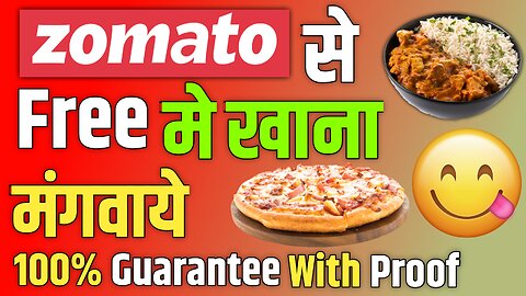 Zomato se Free mein Khana Kaise Mangaye | Zomato Free order Trick | Zomato Free Food Trick