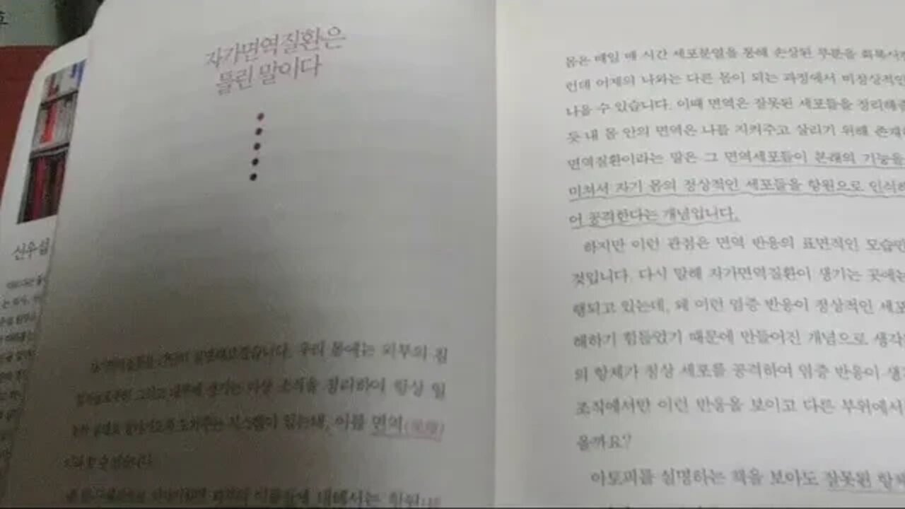 의사의 반란, 건강하려면 병원과 약을 버려라, 의사, 신우섭, 자가면역 질환은 틀린 말이다, 원인은 모른다, 건강한 밥상, auto immume disease