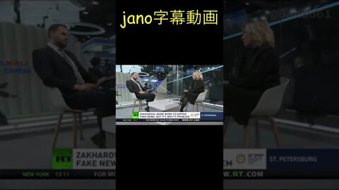 【RTニュース】ロシア報道官ザハロワさんのインタビュー【jano字幕動画】 #shorts