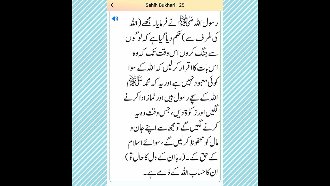 Sahih Bukhari Hadees Number 25_26 (Urdu/Hindi) Translation