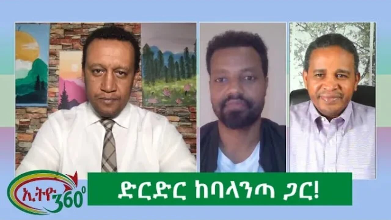 Ethio 360 Special Program "ድርድር ከባላንጣ ጋር" Monday March 28, 2022