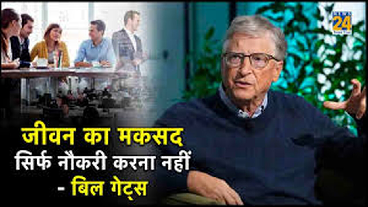 क्या सिर्फ 3 दिन काम करना काफी है? - बिल गेट्स की राय #bill #gates #success #youtube