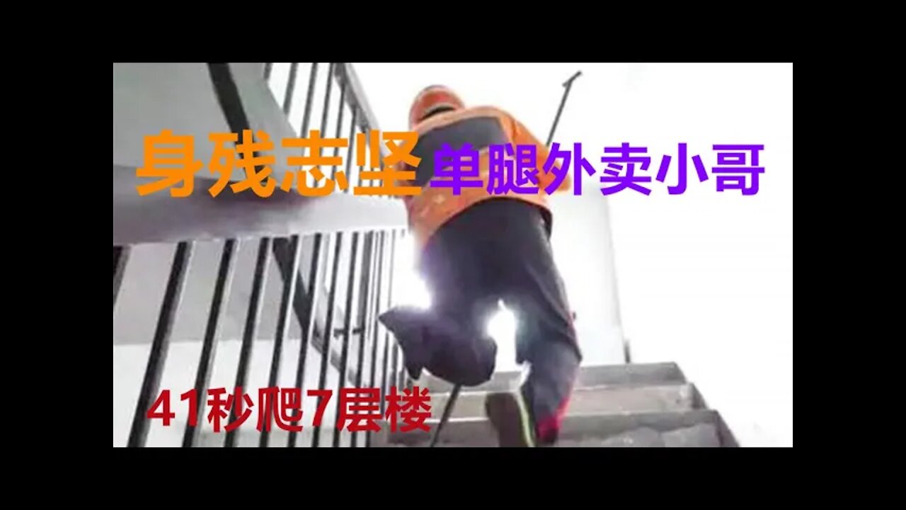 杭州单腿励志小哥,身残志坚自食其力,骑车拄铁拐杖送外卖