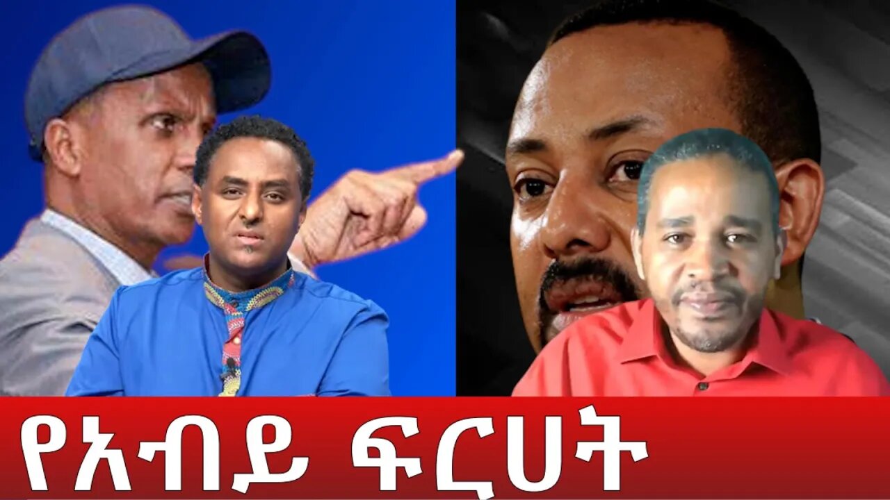 Ethio 360 ''የአብይ ፍርሀት'' Wednesday April 20, 2022