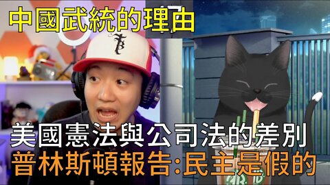 踹靈果13 | 川普講話透露台海訊息，柳葉刀和主流媒體開始揭露新冠疫苗危險，猴痘疫苗簡介，研究證明民主是假的