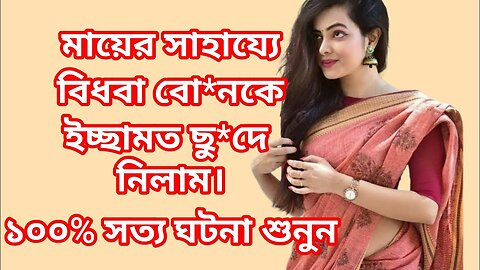 Bangla Choti Golpo | Vai & Bidhoba Bon | বাংলা চটি গল্প | Jessica Shabnam | EP-92