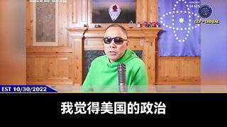 世界上最血腥的就是美国的两党政治斗争我们爆料革命到美国，我们要感谢美国这个国家，我们永远不要掺乎到美国两党政治斗争我们不要攻击任何派别，灭共是我们唯一的立场，其他没有任何