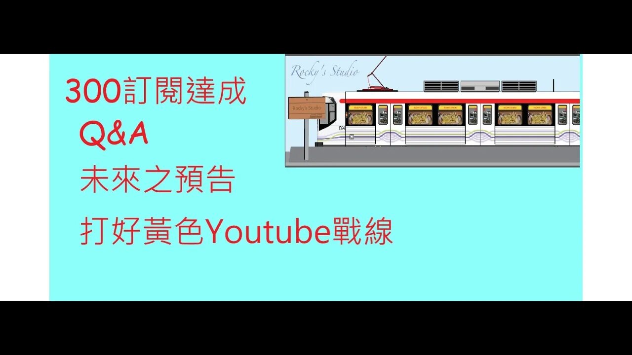 [吹水篇]#04 300訂閱達成|開放Q&A|懲罰黃店系列預告|打造黃色Youtube戰線|短期計劃