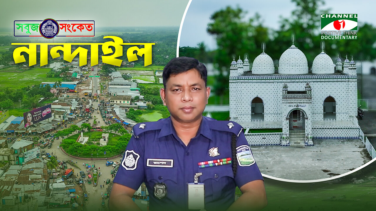 বিট পুলিশিং কার্যক্রমে সামাজিক সচেতনতা বৃদ্ধি পাচ্ছে -'ওসি' রাশেদ, নান্দাইল মডেল থানা | SOBUJ SONKET