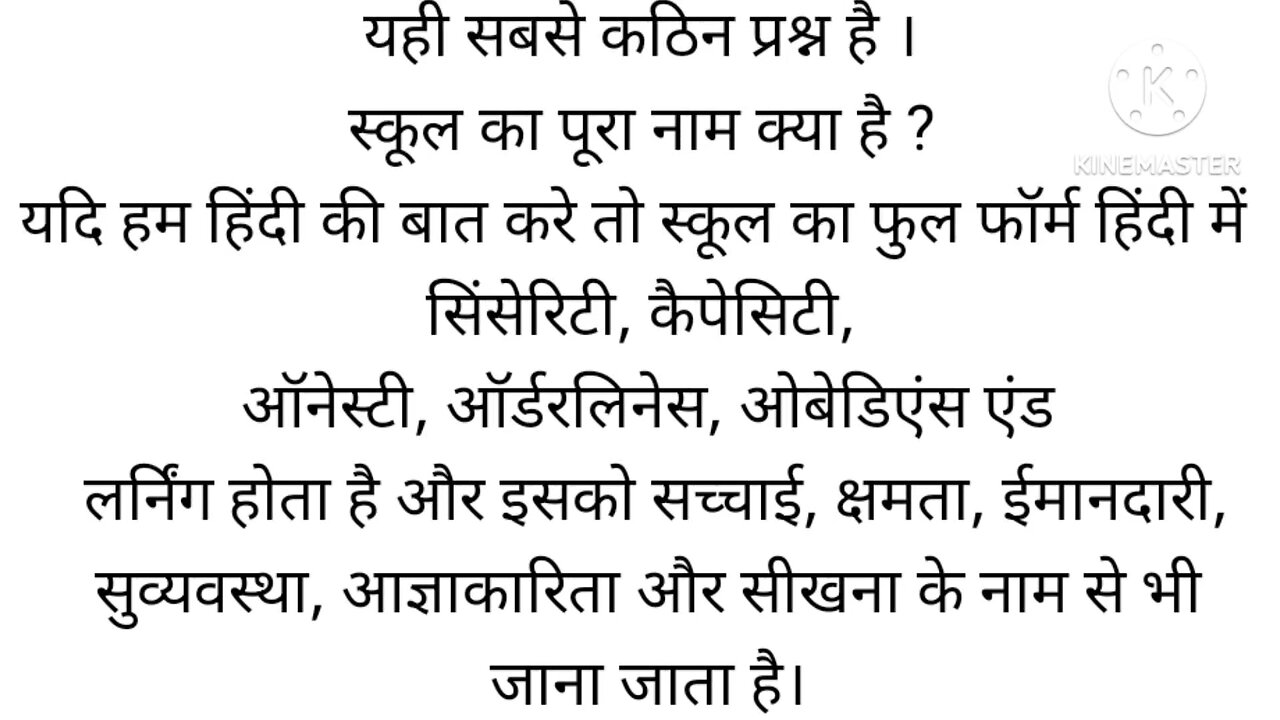 school ka pura naam kya hai #shorts